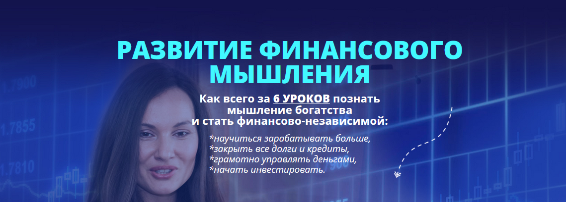 [Мария Ледда] [Жизнь по Вертикали] Развитие финанс_0.png